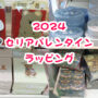 セリア バレンタイン ラッピング 2024 マフィン クッキー 箱 袋