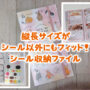 シール 収納 100均 ファイル キャンドゥ ラベル