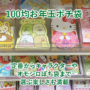 ポチ袋 100均